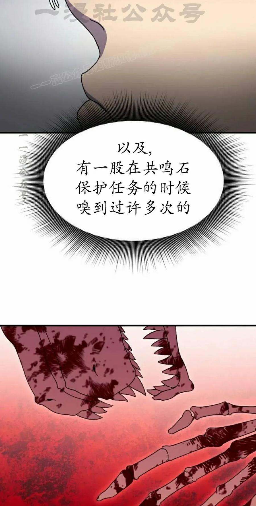 《扮演完美的反派角色》第16集 第54页