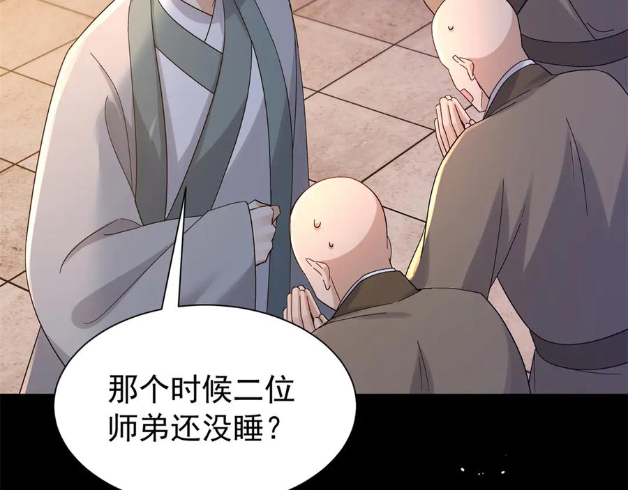 韶光慢 - 178 洗清嫌疑 - 第56张图