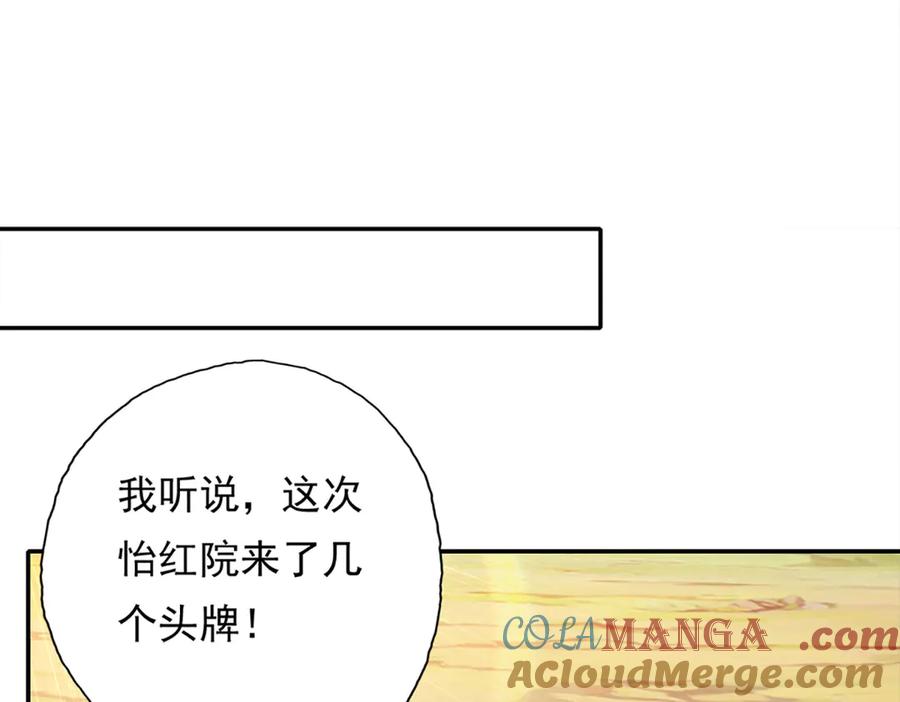 我可以无限顿悟 第192话 可以叫我叔父 第10页