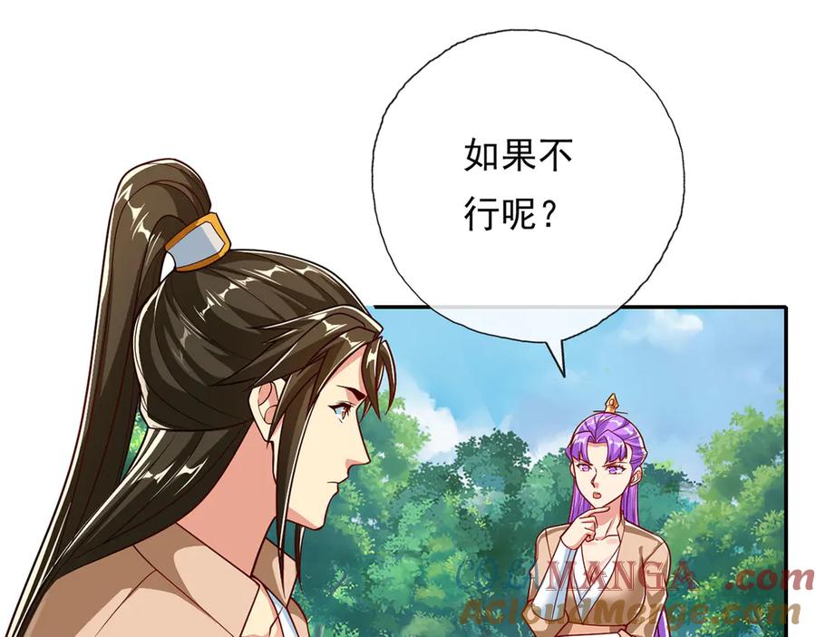 我可以无限顿悟 第192话 可以叫我叔父 第46页
