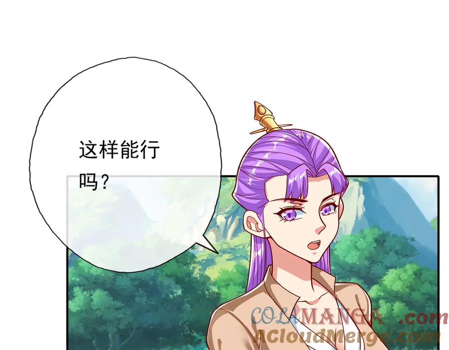 我可以无限顿悟 第192话 可以叫我叔父 第43页