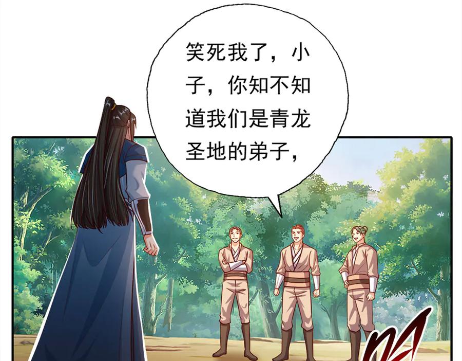 我可以无限顿悟 第192话 可以叫我叔父 第18页