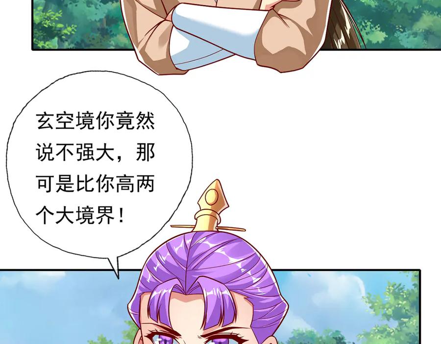 我可以无限顿悟 第192话 可以叫我叔父 第50页