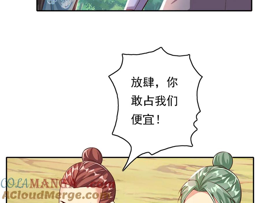 我可以无限顿悟 第192话 可以叫我叔父 第25页