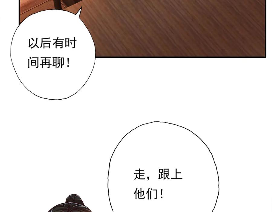 我可以无限顿悟 第192话 可以叫我叔父 第8页