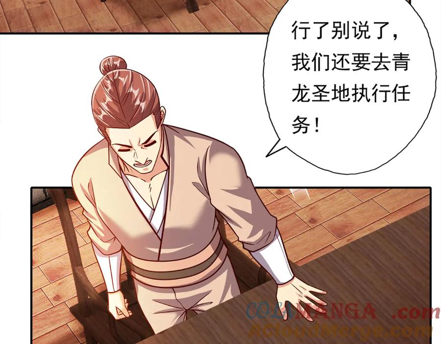 我可以无限顿悟 第192话 可以叫我叔父 第7页