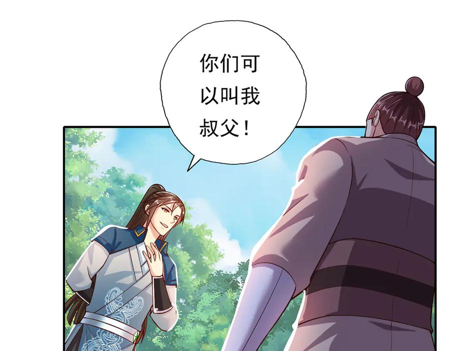 我可以无限顿悟 第192话 可以叫我叔父 第24页