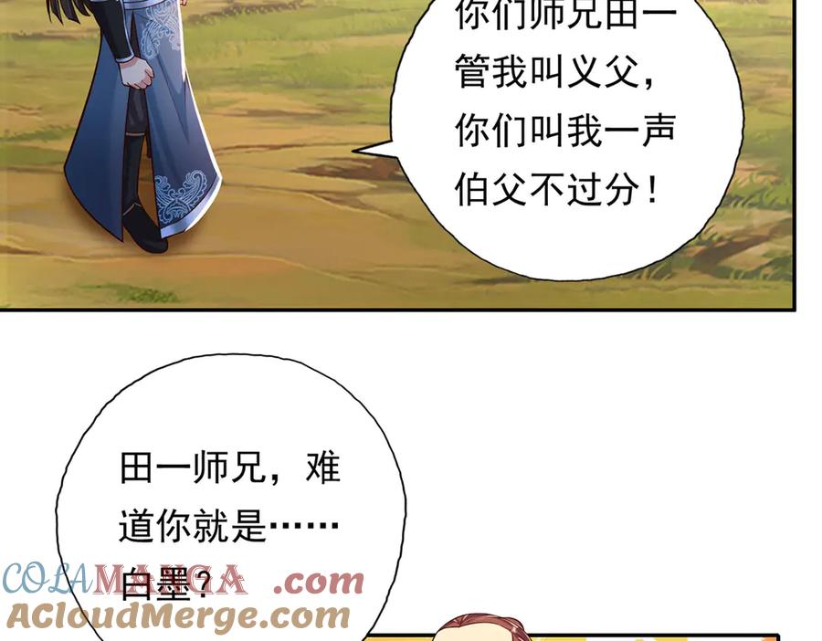 我可以无限顿悟 第192话 可以叫我叔父 第28页