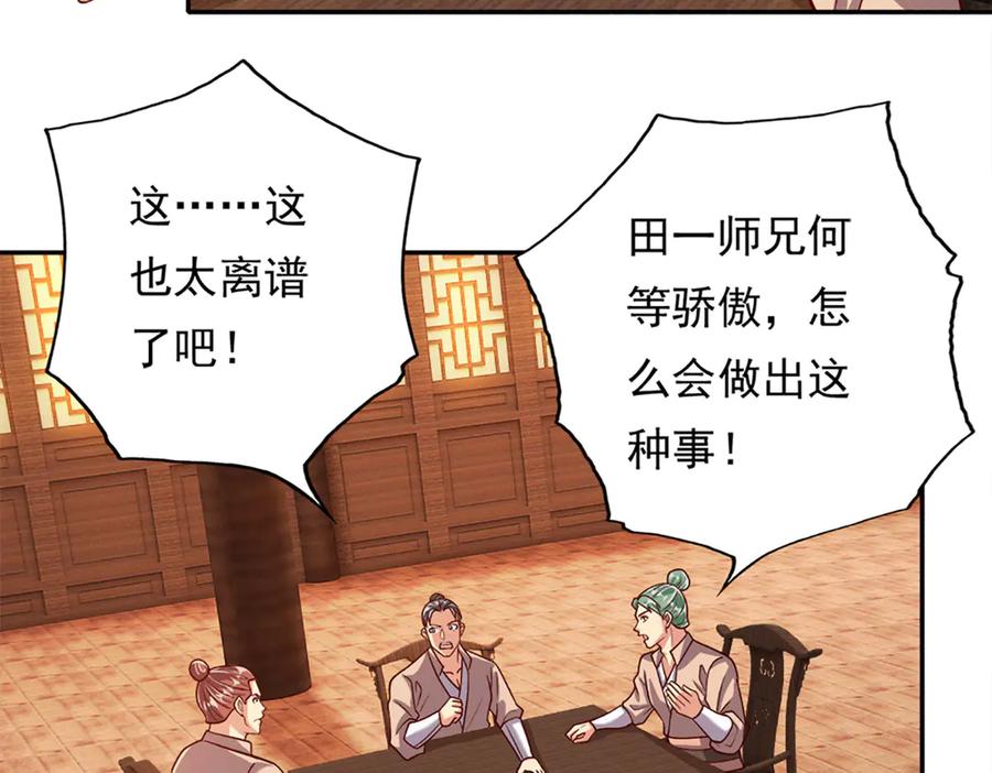 我可以无限顿悟 第192话 可以叫我叔父 第5页