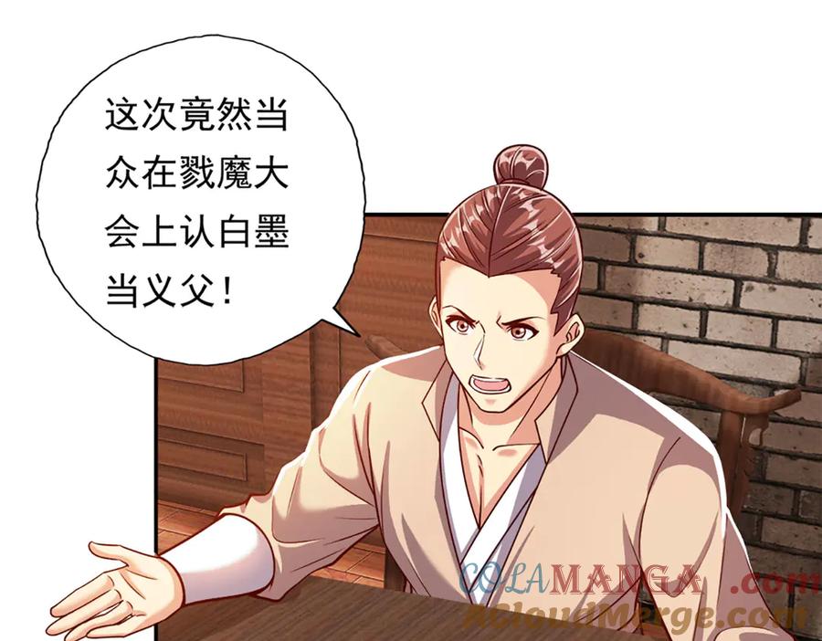 我可以无限顿悟 第192话 可以叫我叔父 第4页