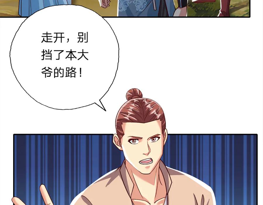 我可以无限顿悟 第192话 可以叫我叔父 第14页
