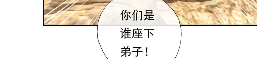 我可以无限顿悟 第193话 长老，你信我！ 第23页