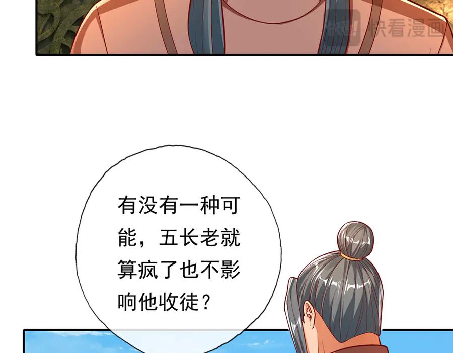 我可以无限顿悟 第193话 长老，你信我！ 第39页