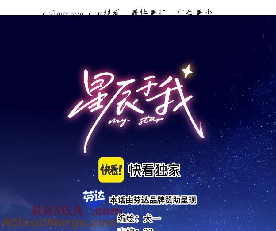 星辰于我 第23话 老男人也有嫉妒心 第1页