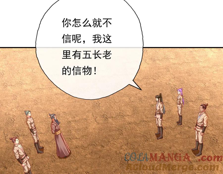 我可以无限顿悟 第193话 长老，你信我！ 第46页