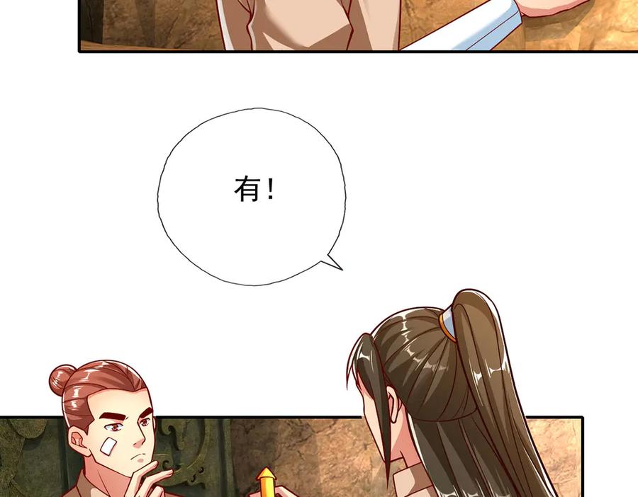 我可以无限顿悟 第193话 长老，你信我！ 第11页