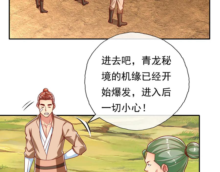 我可以无限顿悟 第193话 长老，你信我！ 第17页