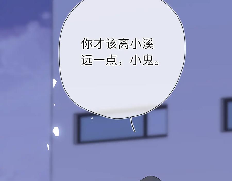 星辰于我 第23话 老男人也有嫉妒心 第48页