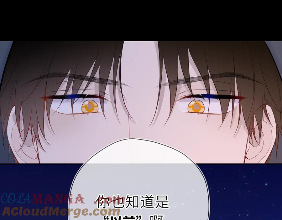 星辰于我 第23话 老男人也有嫉妒心 第45页