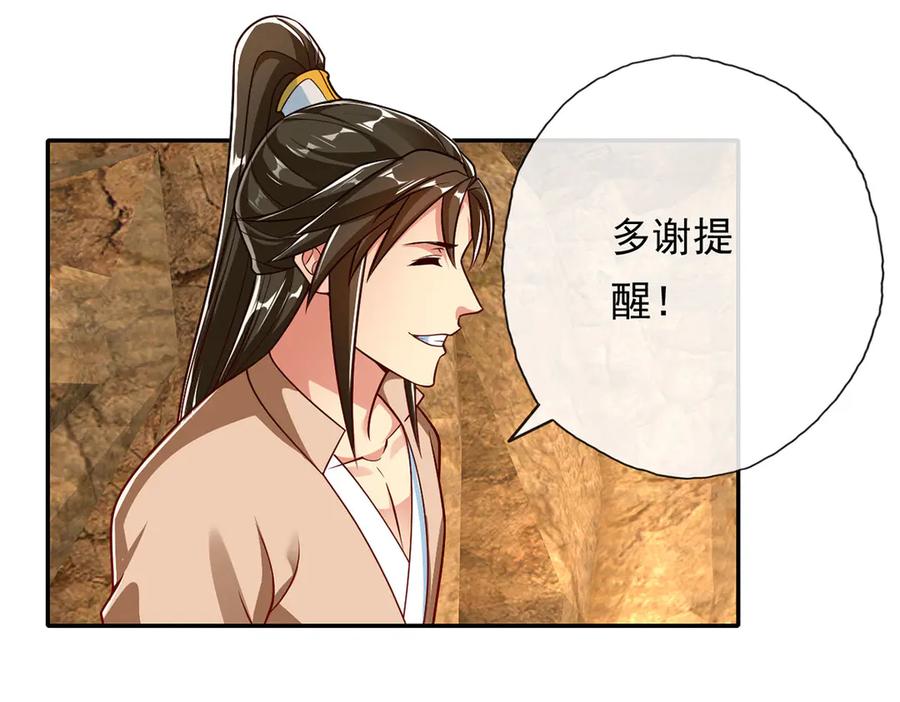 我可以无限顿悟 第193话 长老，你信我！ 第21页