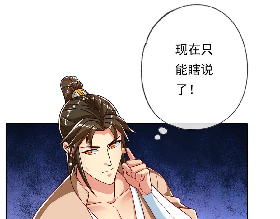 我可以无限顿悟 第193话 长老，你信我！ 第27页