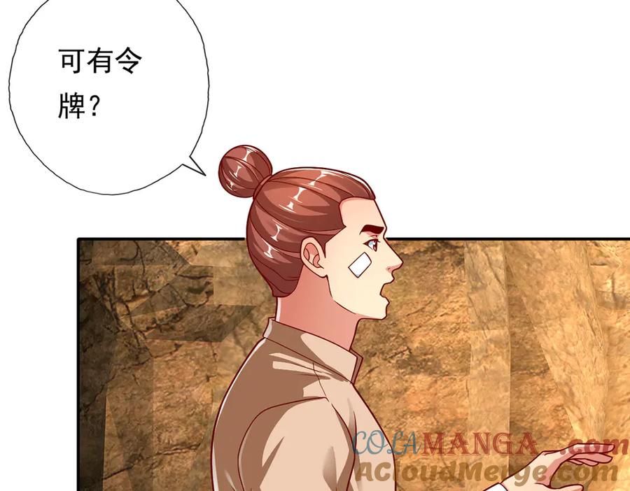 我可以无限顿悟 第193话 长老，你信我！ 第10页
