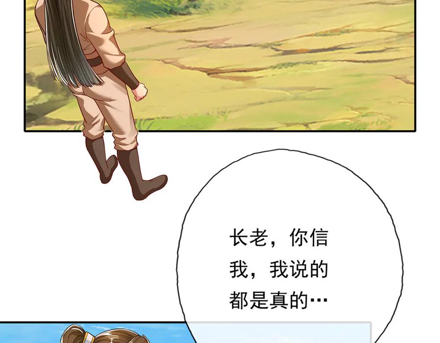 我可以无限顿悟 第193话 长老，你信我！ 第42页