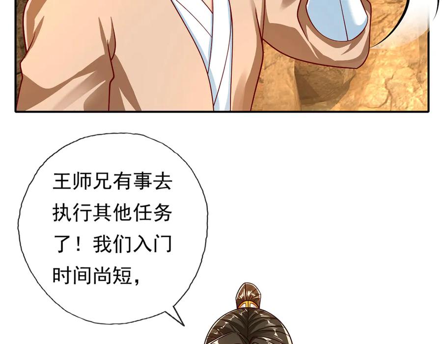 我可以无限顿悟 第193话 长老，你信我！ 第14页