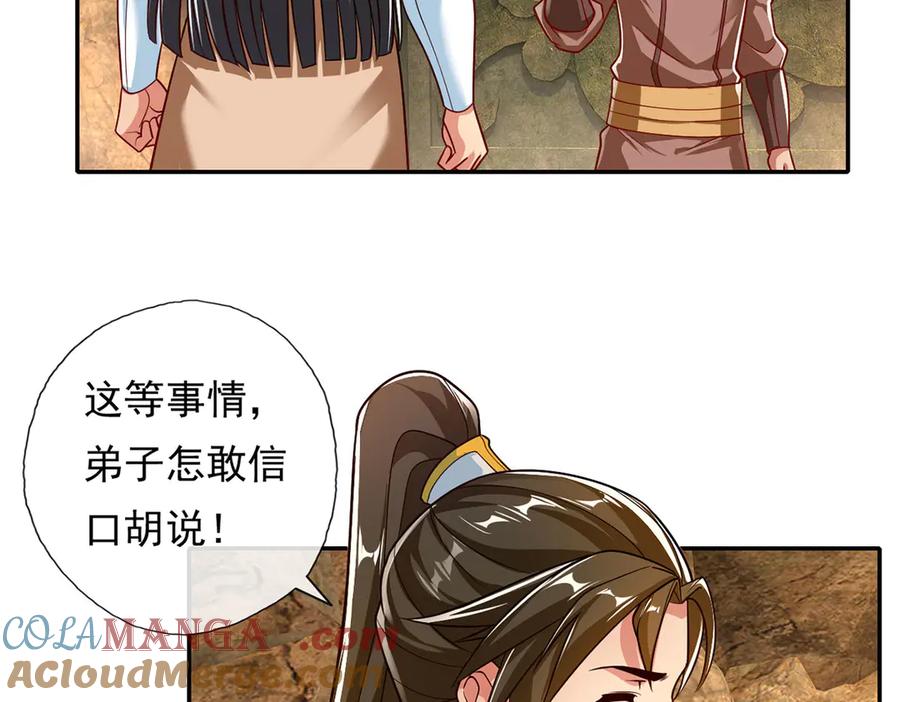 我可以无限顿悟 第193话 长老，你信我！ 第31页