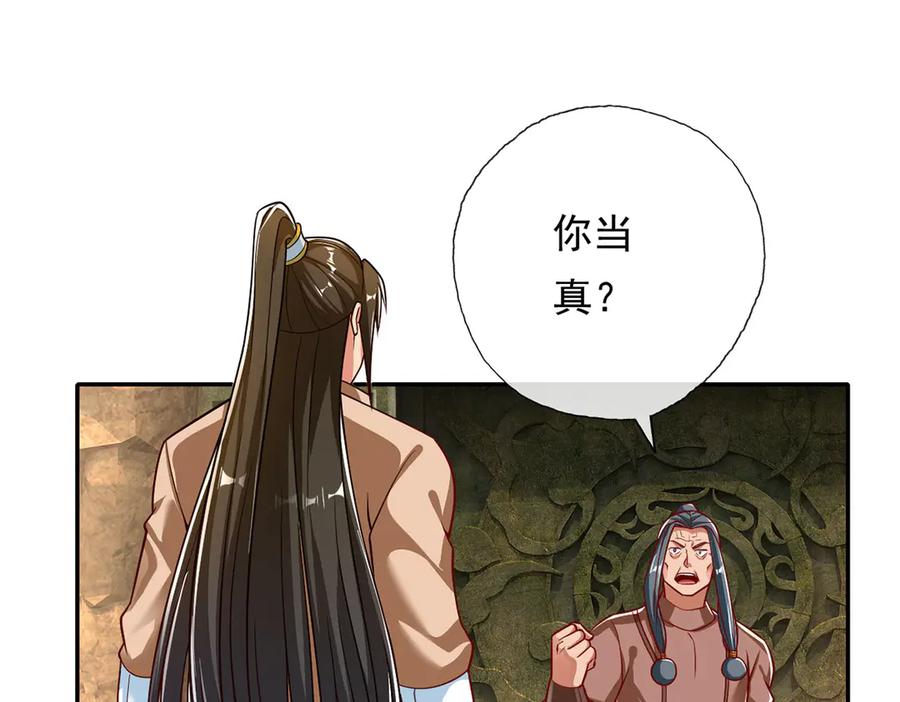 我可以无限顿悟 第193话 长老，你信我！ 第30页