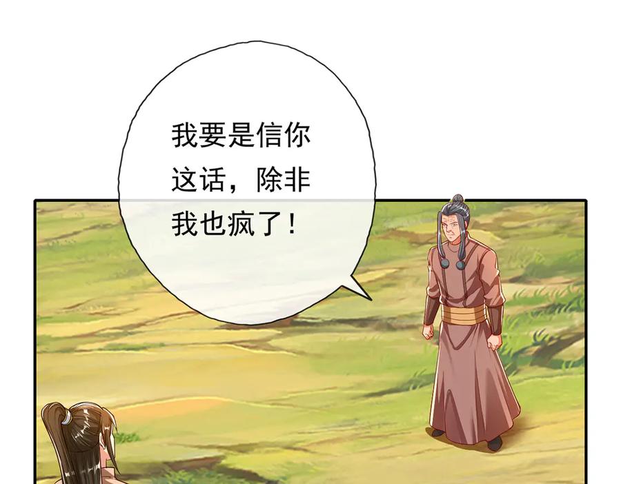 我可以无限顿悟 第193话 长老，你信我！ 第41页