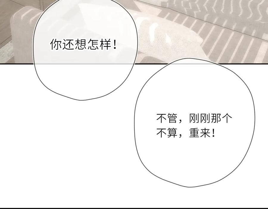 星辰于我 第24话 醋疯了 第30页
