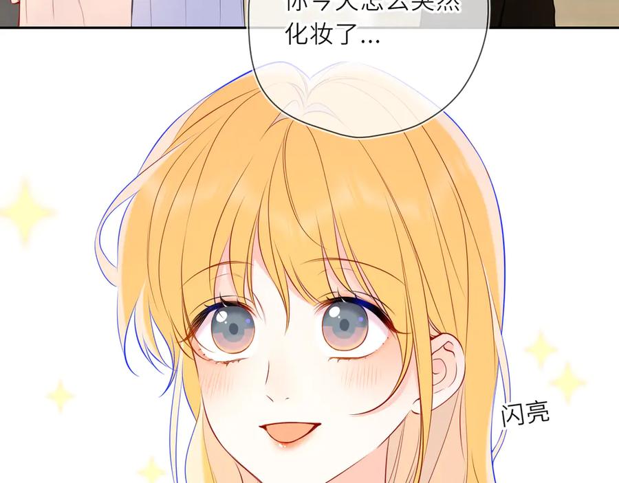 星辰于我 第24话 醋疯了 第16页
