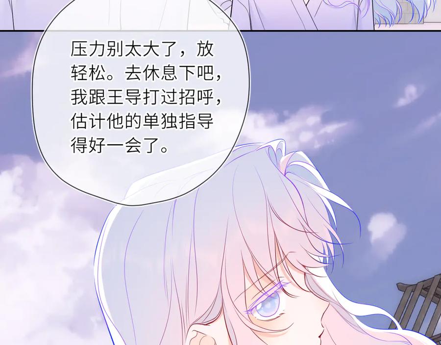 星辰于我 第24话 醋疯了 第67页