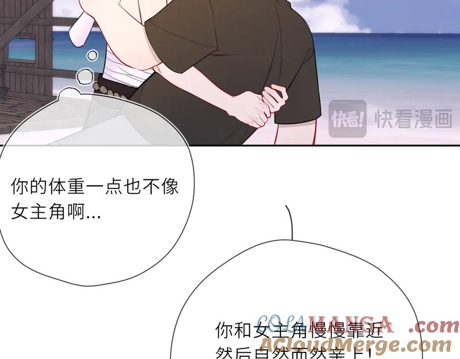 星辰于我 第24话 醋疯了 第65页