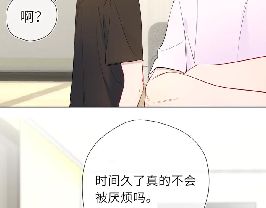 星辰于我 第24话 醋疯了 第40页