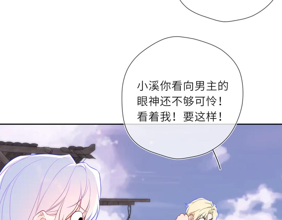 星辰于我 第24话 醋疯了 第62页