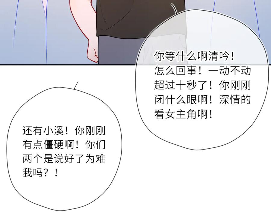 星辰于我 第24话 醋疯了 第60页