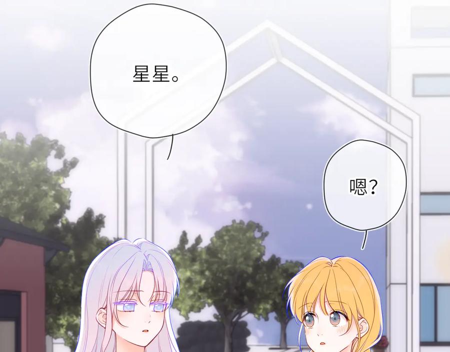 星辰于我 第24话 醋疯了 第35页