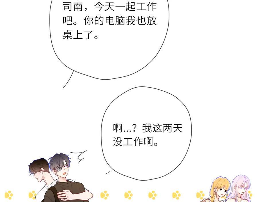 星辰于我 第24话 醋疯了 第10页