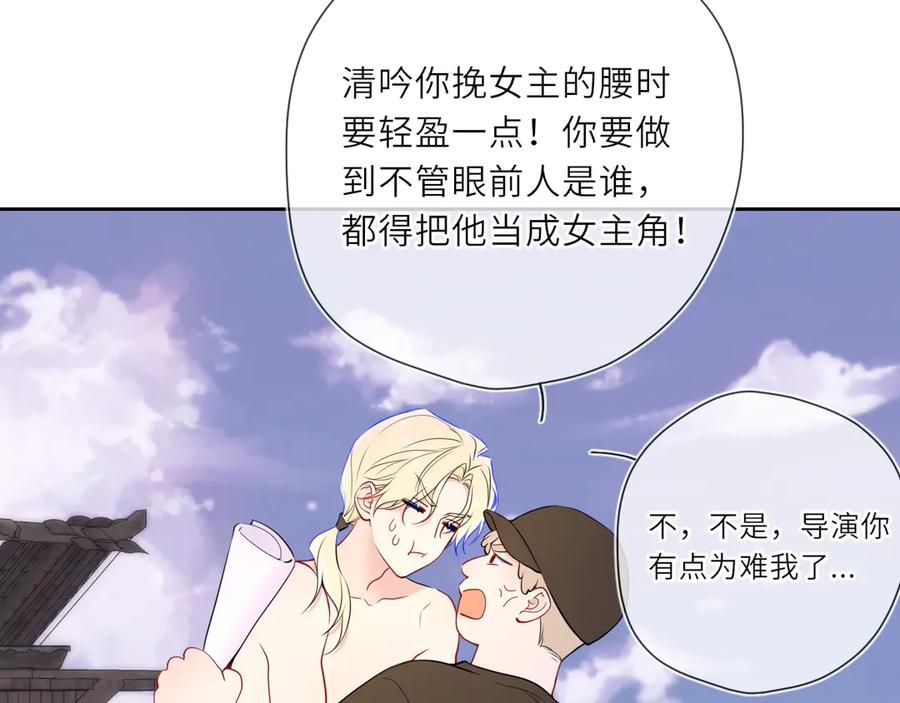 星辰于我 第24话 醋疯了 第64页
