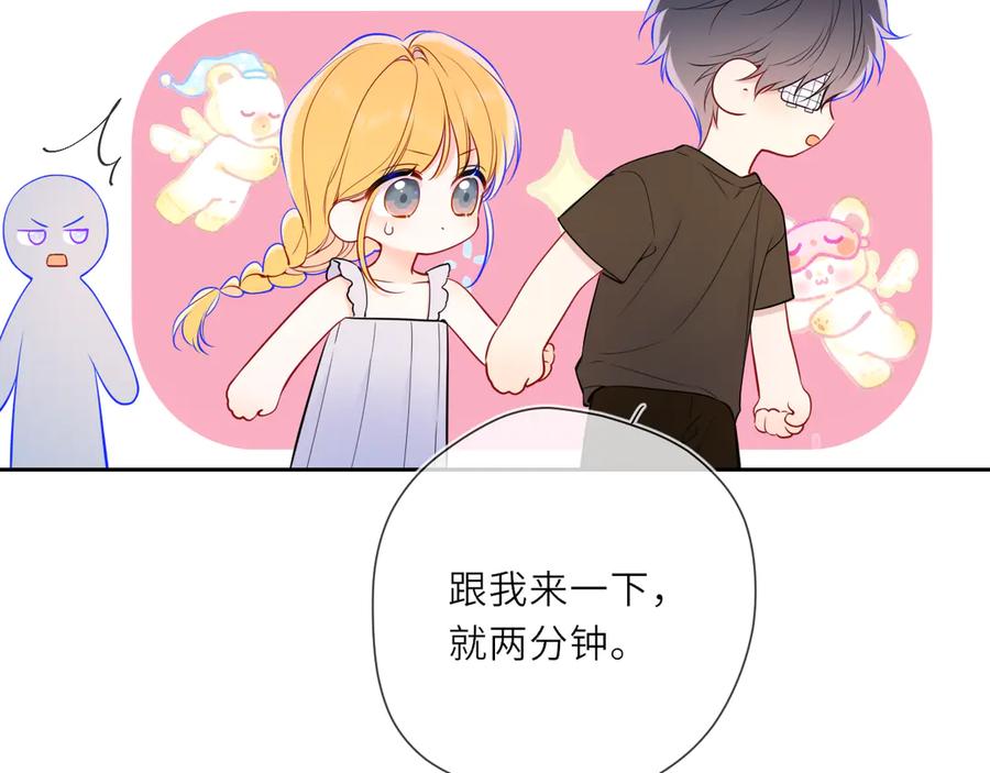 星辰于我 第24话 醋疯了 第20页