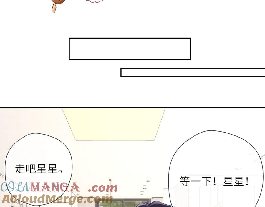 星辰于我 第24话 醋疯了 第13页