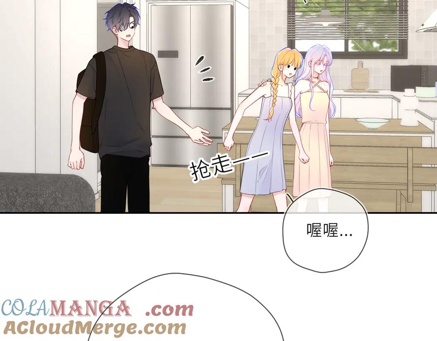 星辰于我 第24话 醋疯了 第9页