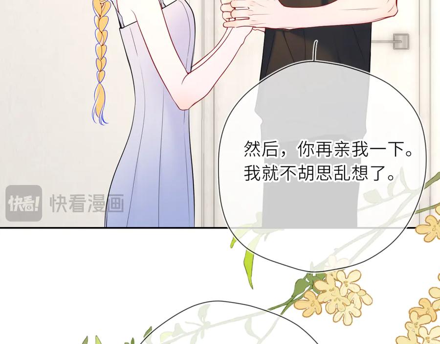 星辰于我 第24话 醋疯了 第24页