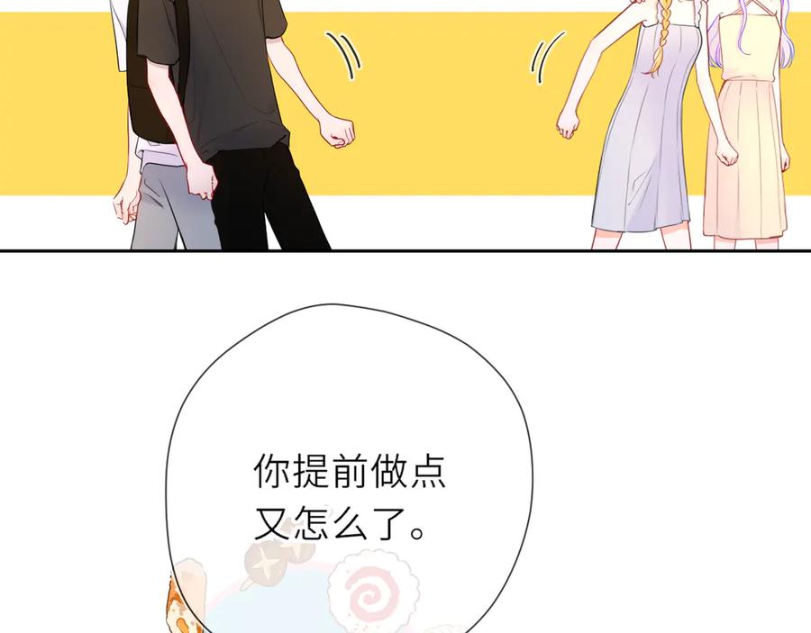 星辰于我 第24话 醋疯了 第11页