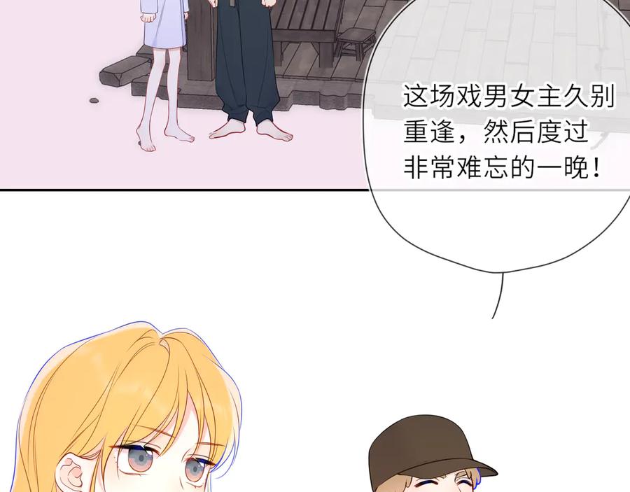 星辰于我 第24话 醋疯了 第47页