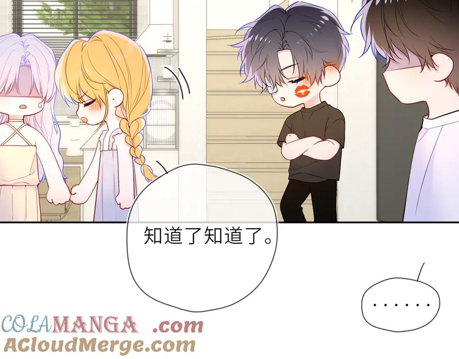 星辰于我 第24话 醋疯了 第33页