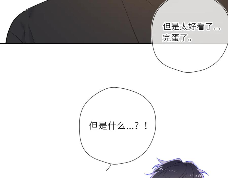 星辰于我 第24话 醋疯了 第19页