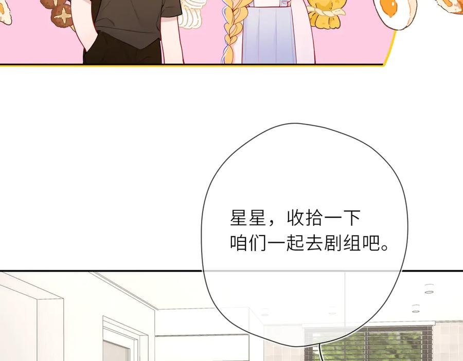 星辰于我 第24话 醋疯了 第8页